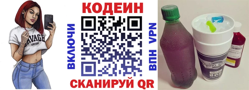 дарнет шоп  Шенкурск  Кодеиновый сироп Lean Purple Drank 
